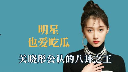 吃瓜娱乐明星八卦,揭秘明星幕后八卦，吃瓜群众狂欢时刻
