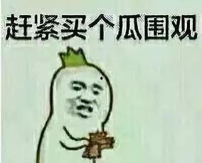 吃瓜群众图片头像